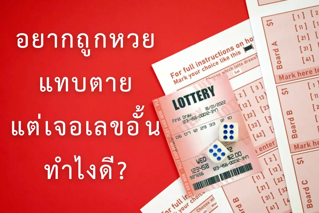 Black Green Simple Big Game Football Instagram Post (2) (convert.io) อยากถูกหวยแทบตายแต่เจอเลขอั้นทำไงดี